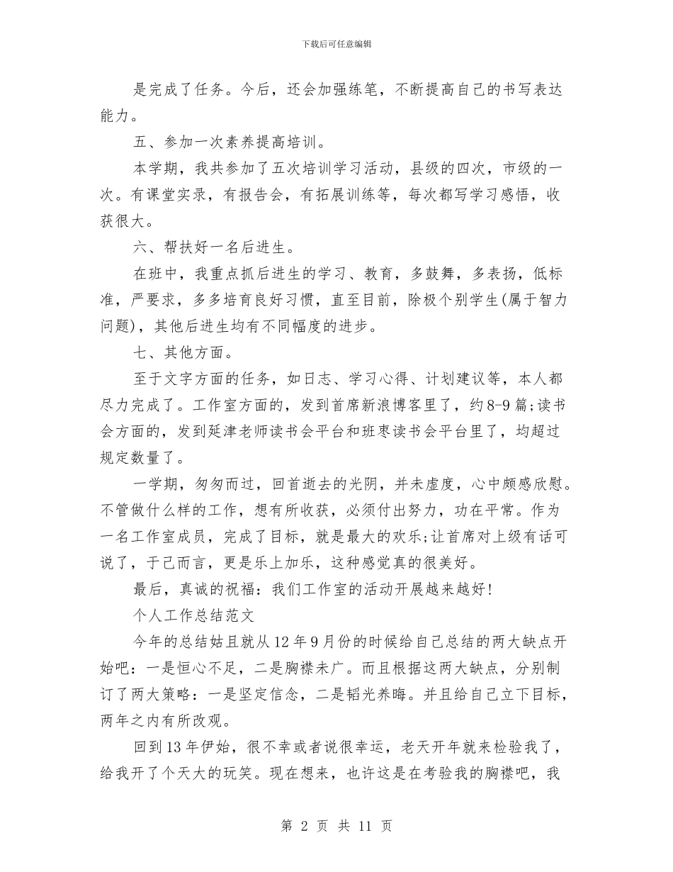 办公室文员2024年个人工作总结范文与办公室文员2024年个人总结范文汇编_第2页