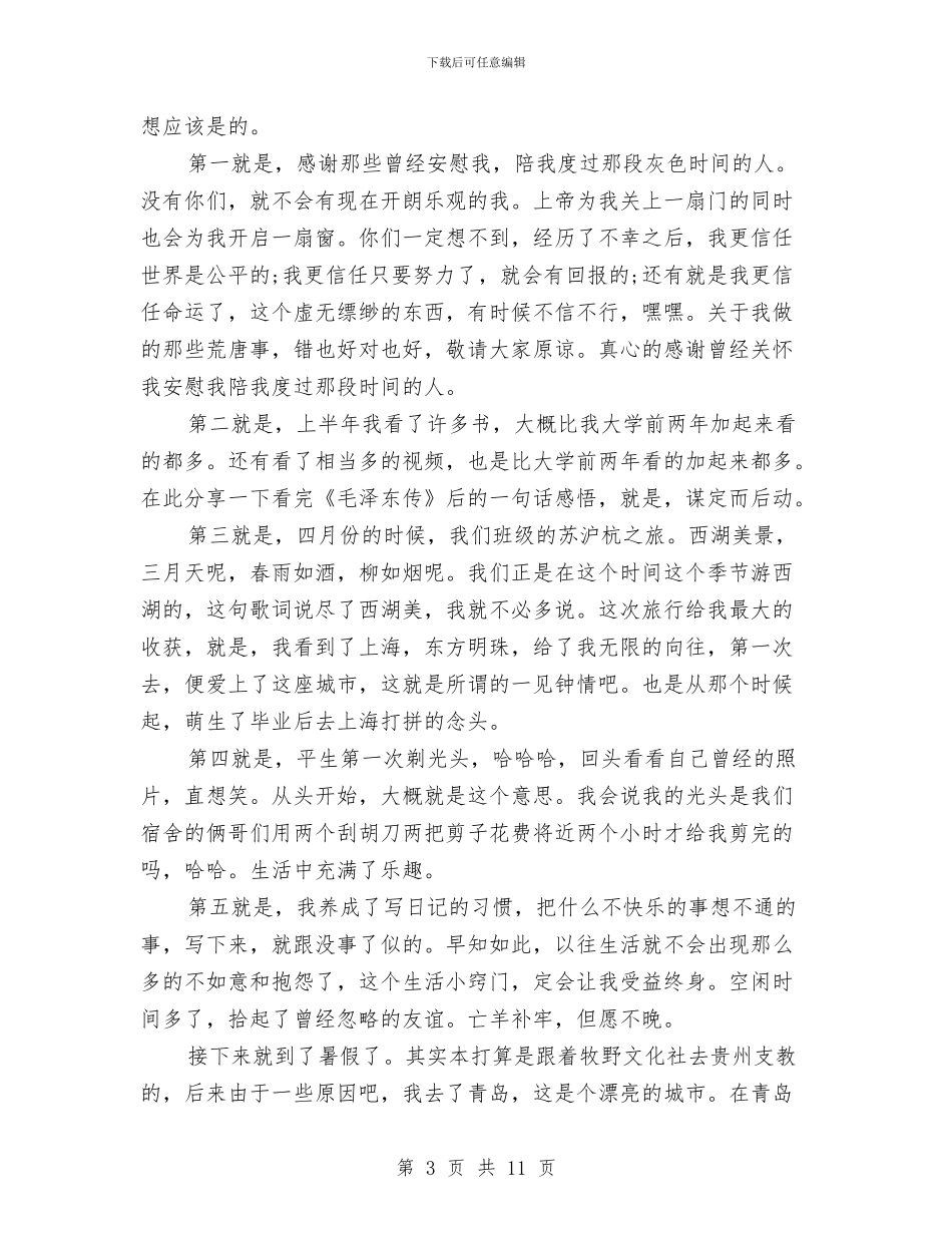 办公室文员2024年个人工作总结范文与办公室文员2024年个人总结范文汇编_第3页