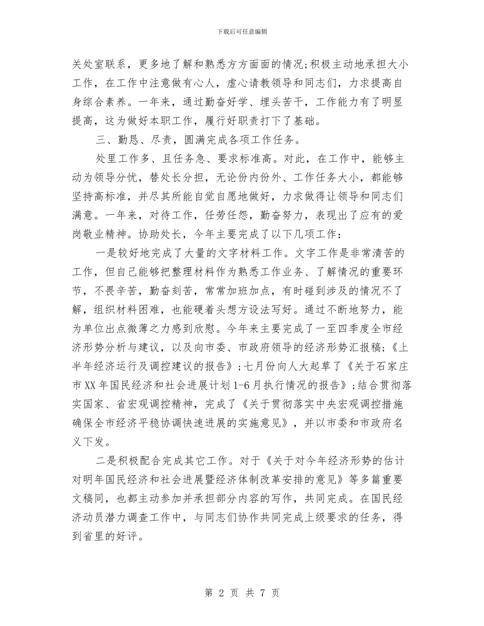 办公室文员2024年工作总结与办公室文员2024年度工作总结汇编_第2页
