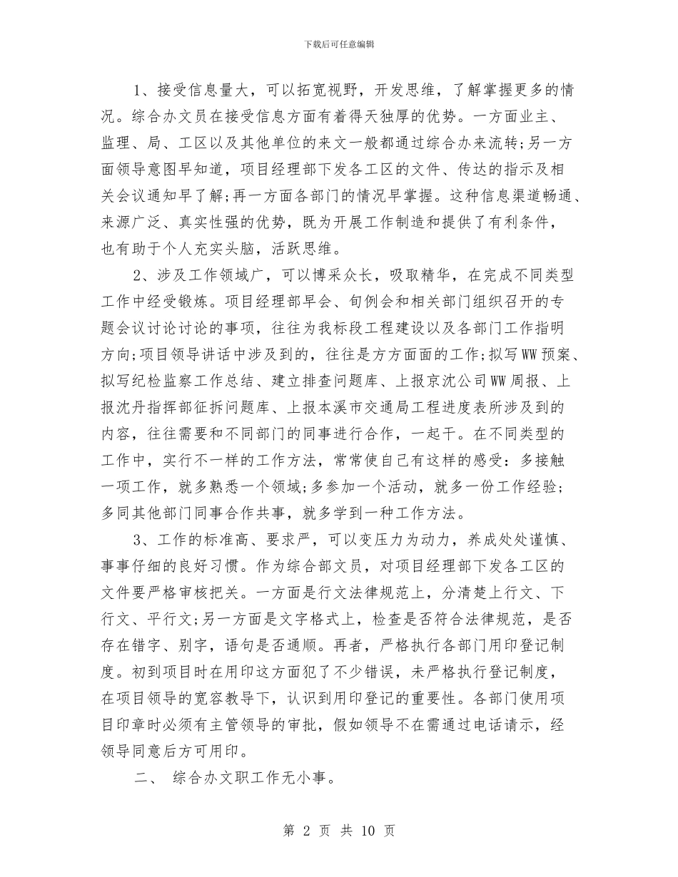 办公室文员2024年个人总结范文与办公室文员2024年工作总结汇编_第2页