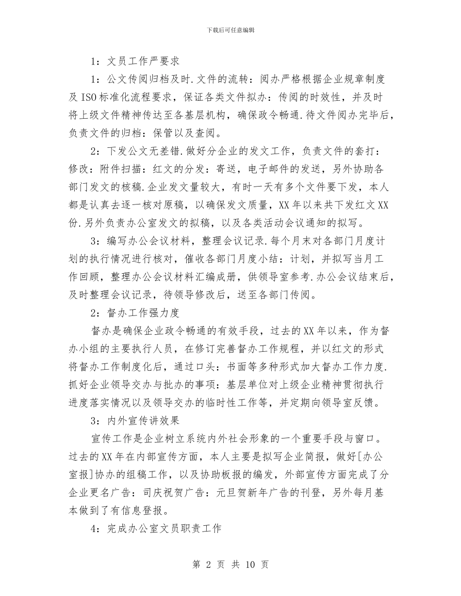 办公室文员2024年工作总结与办公室文员2024年终总结汇编_第2页