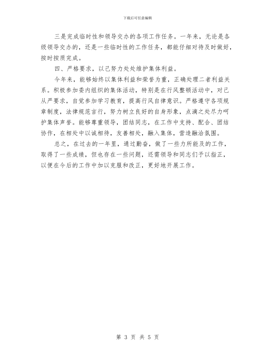 办公室文员2024年工作总结与办公室文员2024年度工作总结范文汇编_第3页