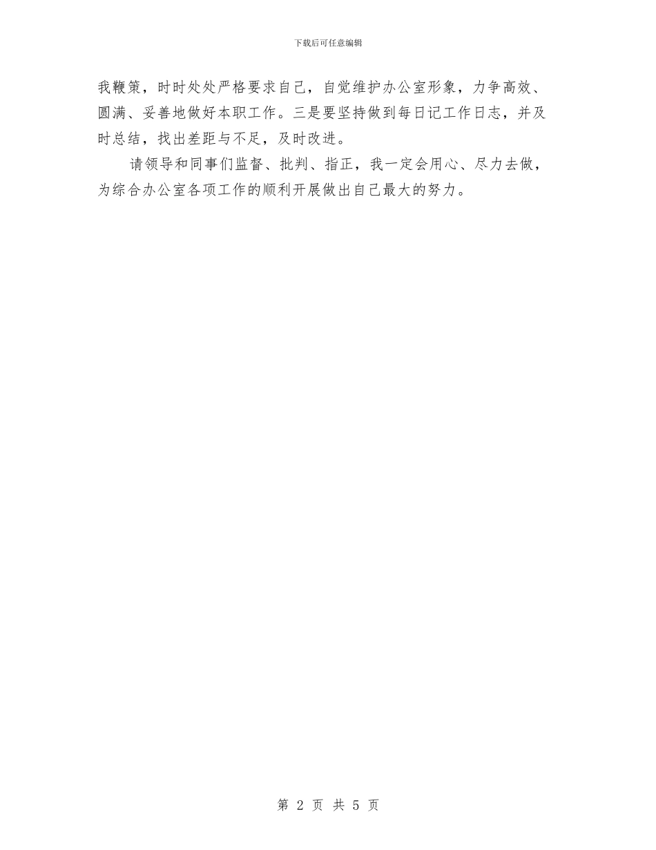 办公室文员2024年度工作总结范文与办公室文员2024年终工作总结范文汇编_第2页