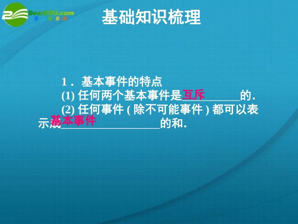 高考数学 12章2课时古典概型、几何概型课件 新人教A版 课件_第2页