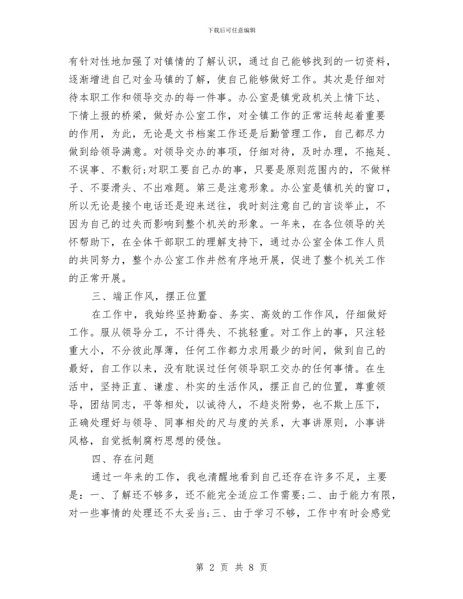 办公室文员2024年终工作总结与办公室文员个人工作计划汇编_第2页