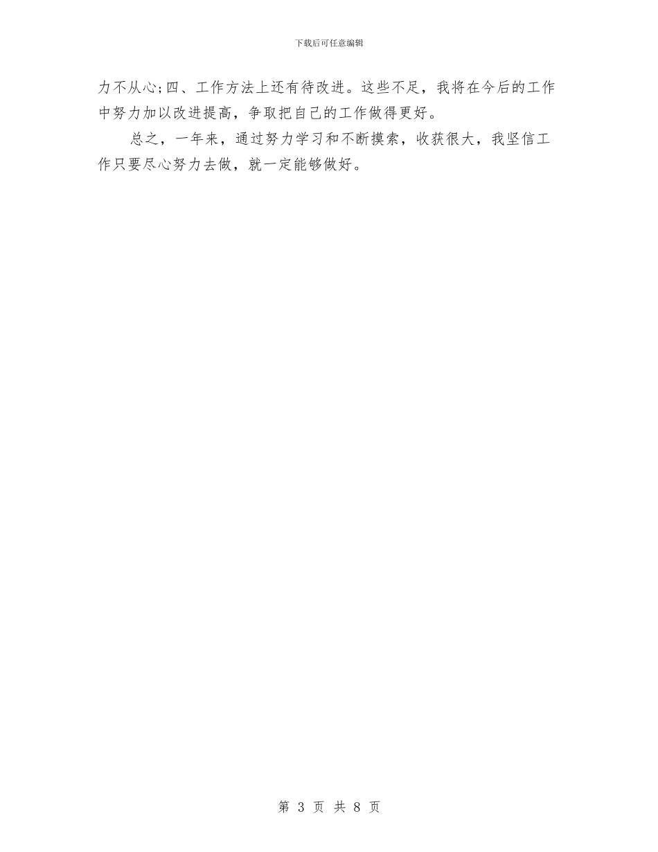 办公室文员2024年终工作总结与办公室文员个人工作计划汇编_第3页
