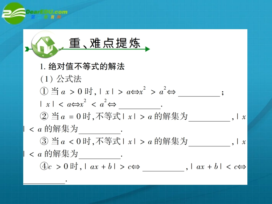 高考数学 第一章 第二节不等式课件_第2页
