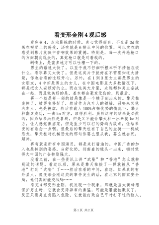 看变形金刚4观后感