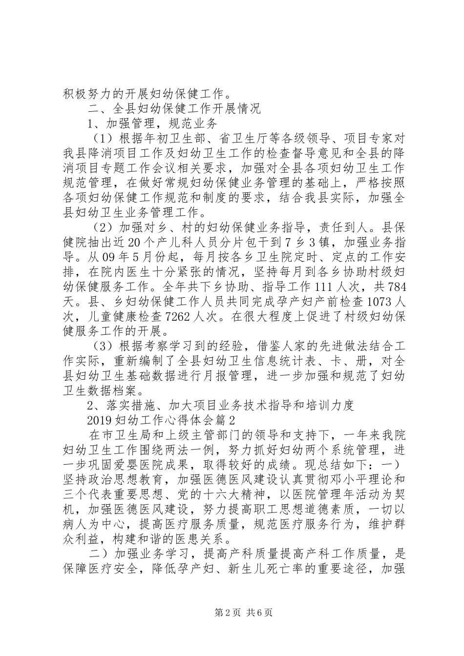 20XX年妇幼工作心得体会_第2页