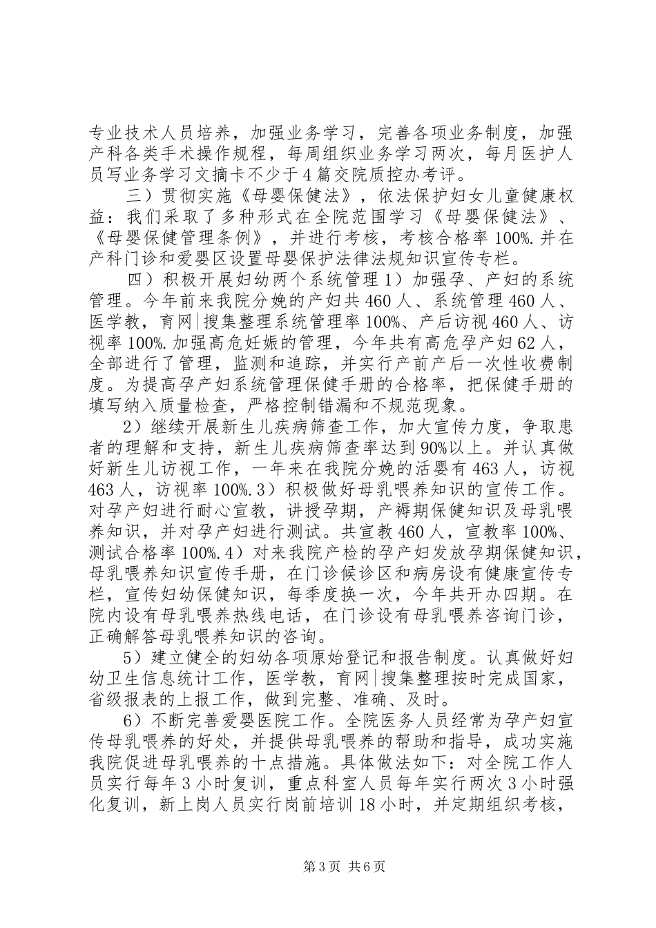 20XX年妇幼工作心得体会_第3页