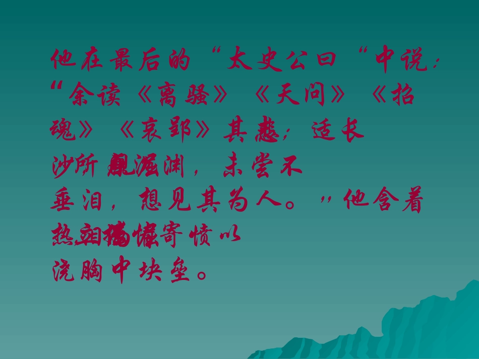高中语文屈原列传课件3 苏教版 选修7 课件_第3页