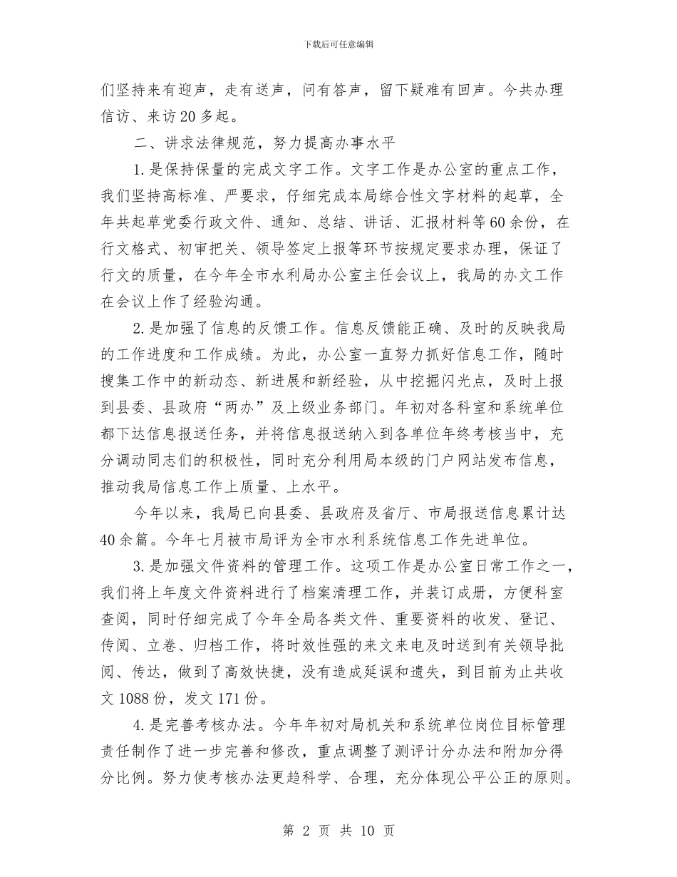 办公室文员2024年终工作总结范文与办公室文员工作总结汇编_第2页