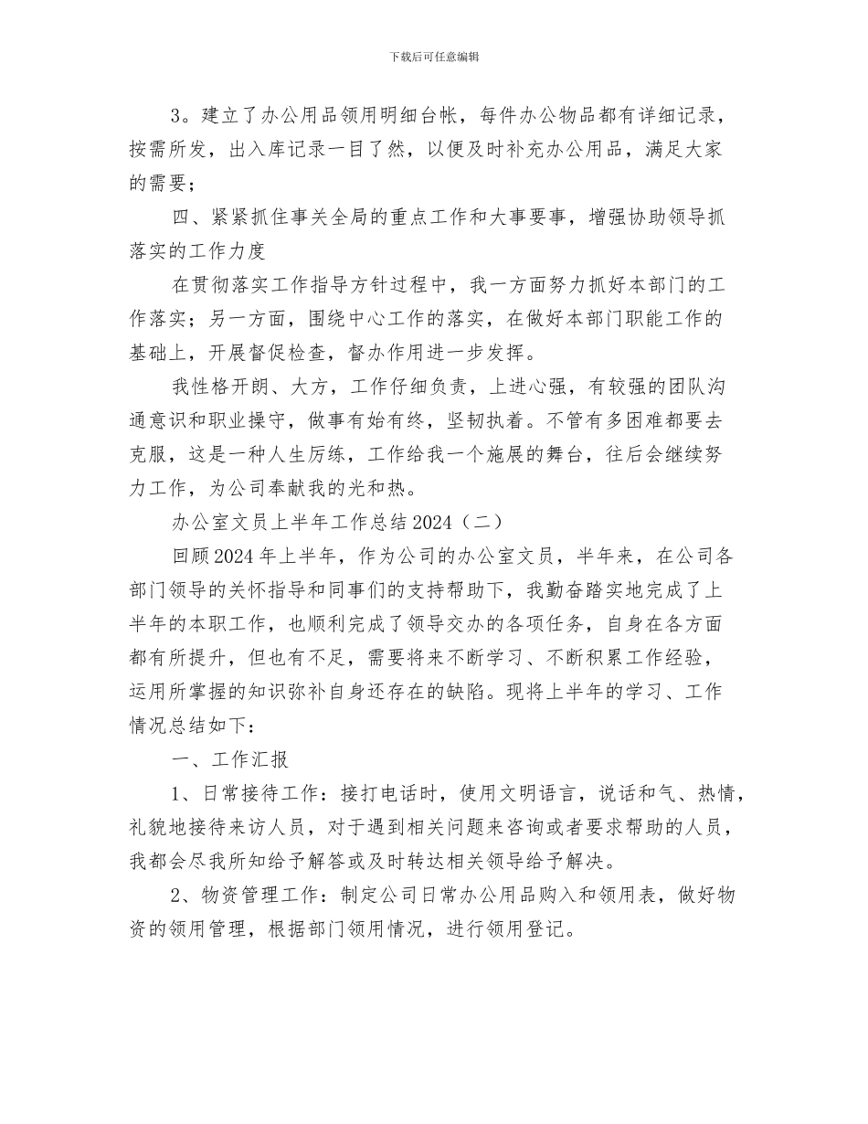 办公室文员4月份工作总结与办公室文员上半年工作总结2024汇编_第3页