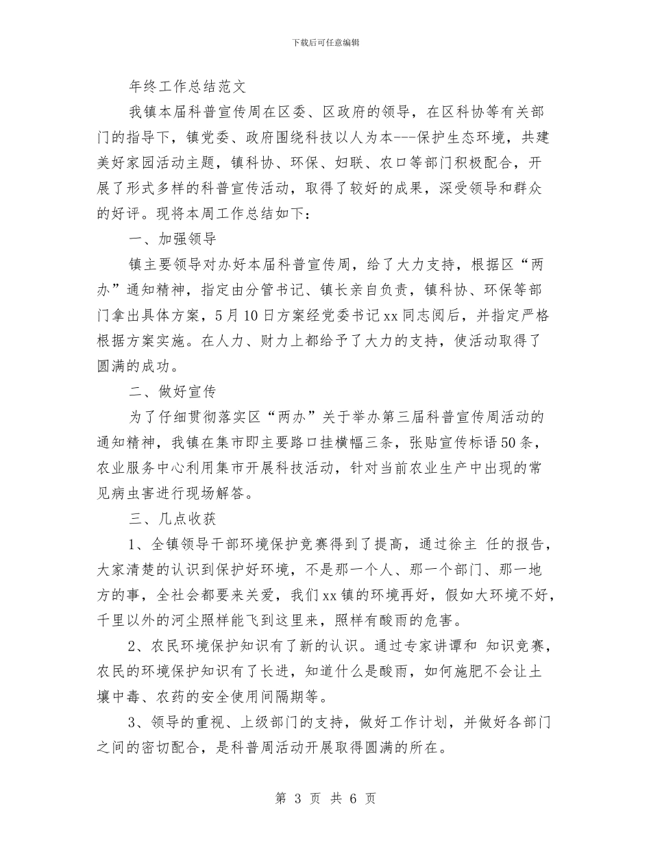 办公室文员2024年终工作总结范文与办公室文员年度工作总结汇编_第3页