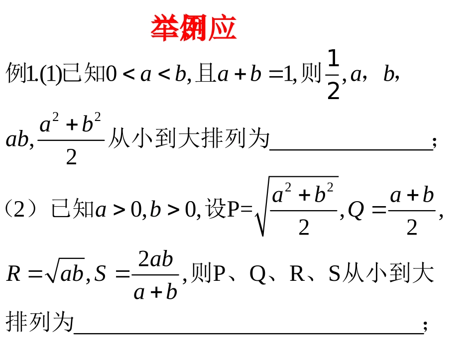 高一数学 不等式复习与小结课件新人教版 课件_第3页