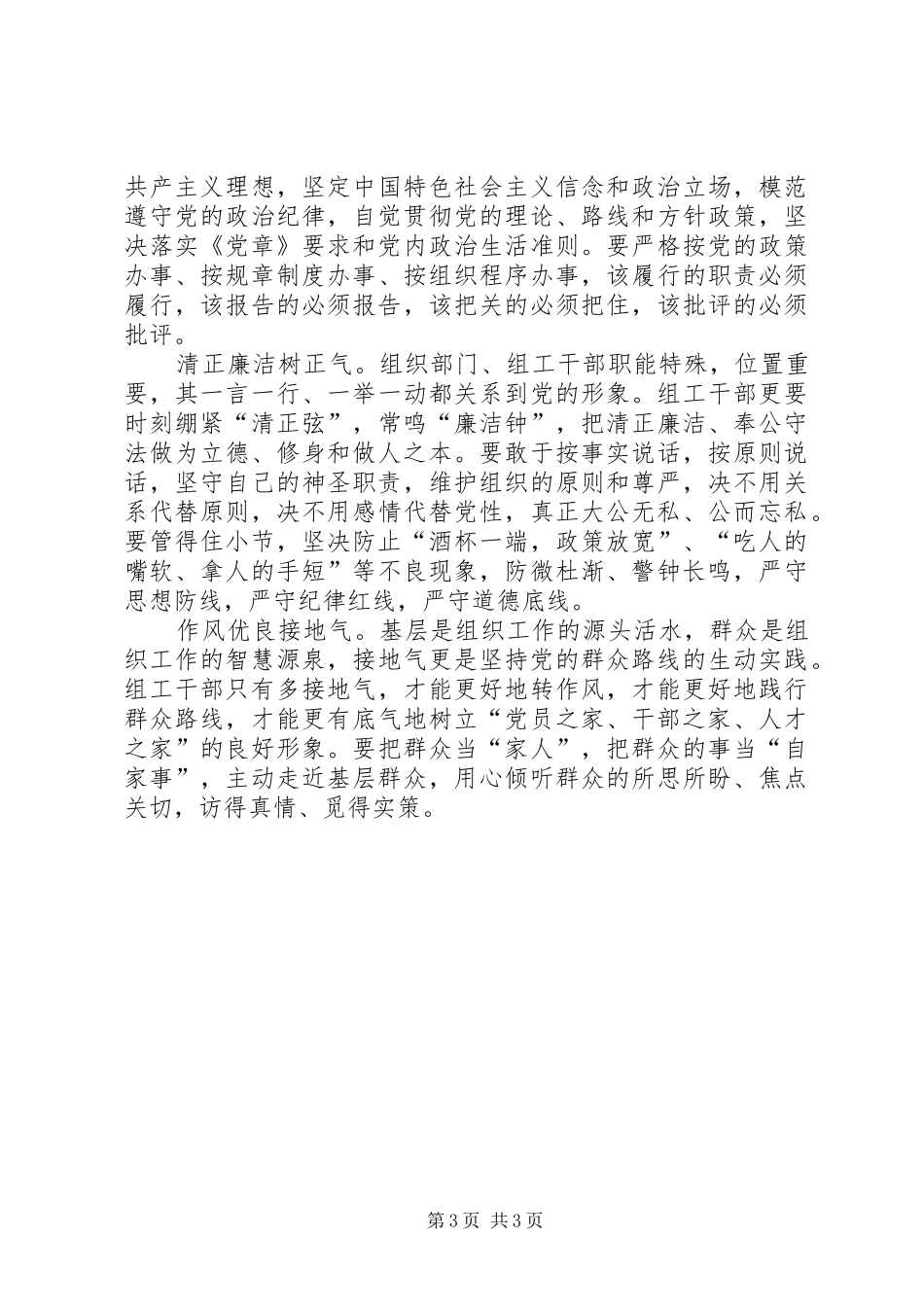 读三严三实党员干部读本心得体会三篇_第3页