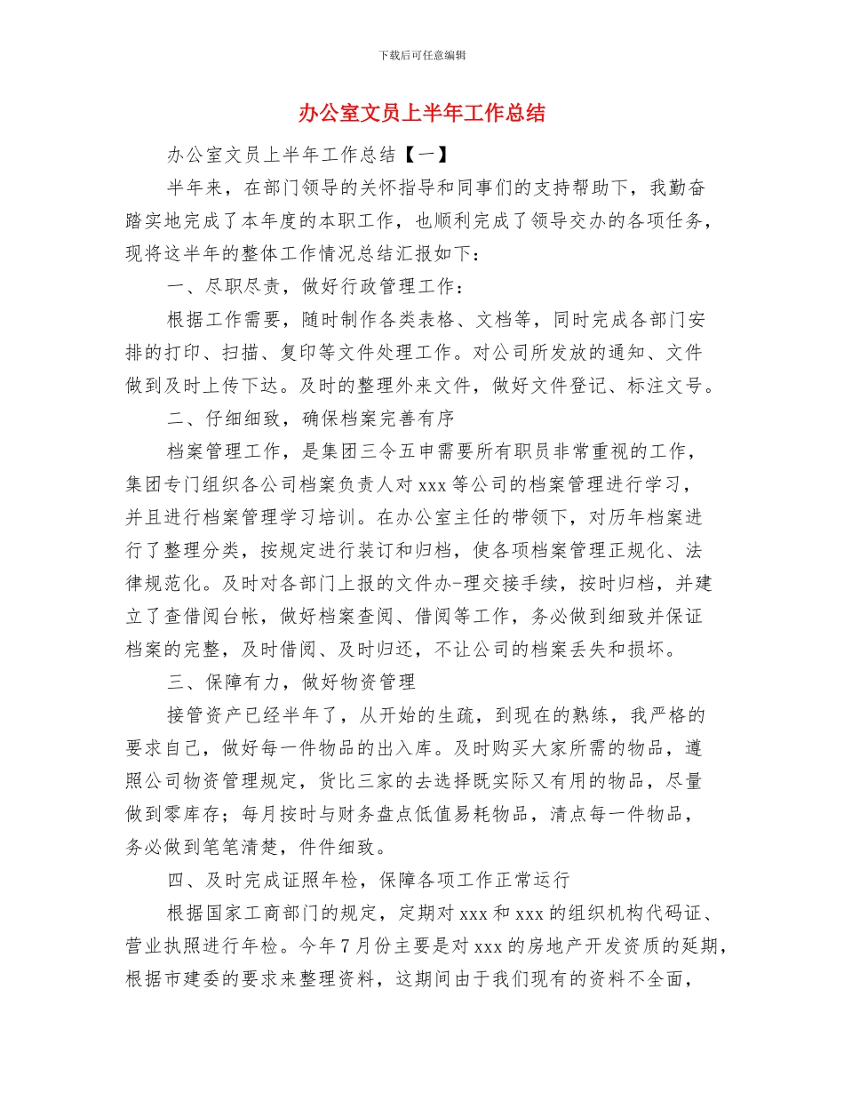 办公室文员4月份工作总结与办公室文员上半年工作总结汇编_第2页