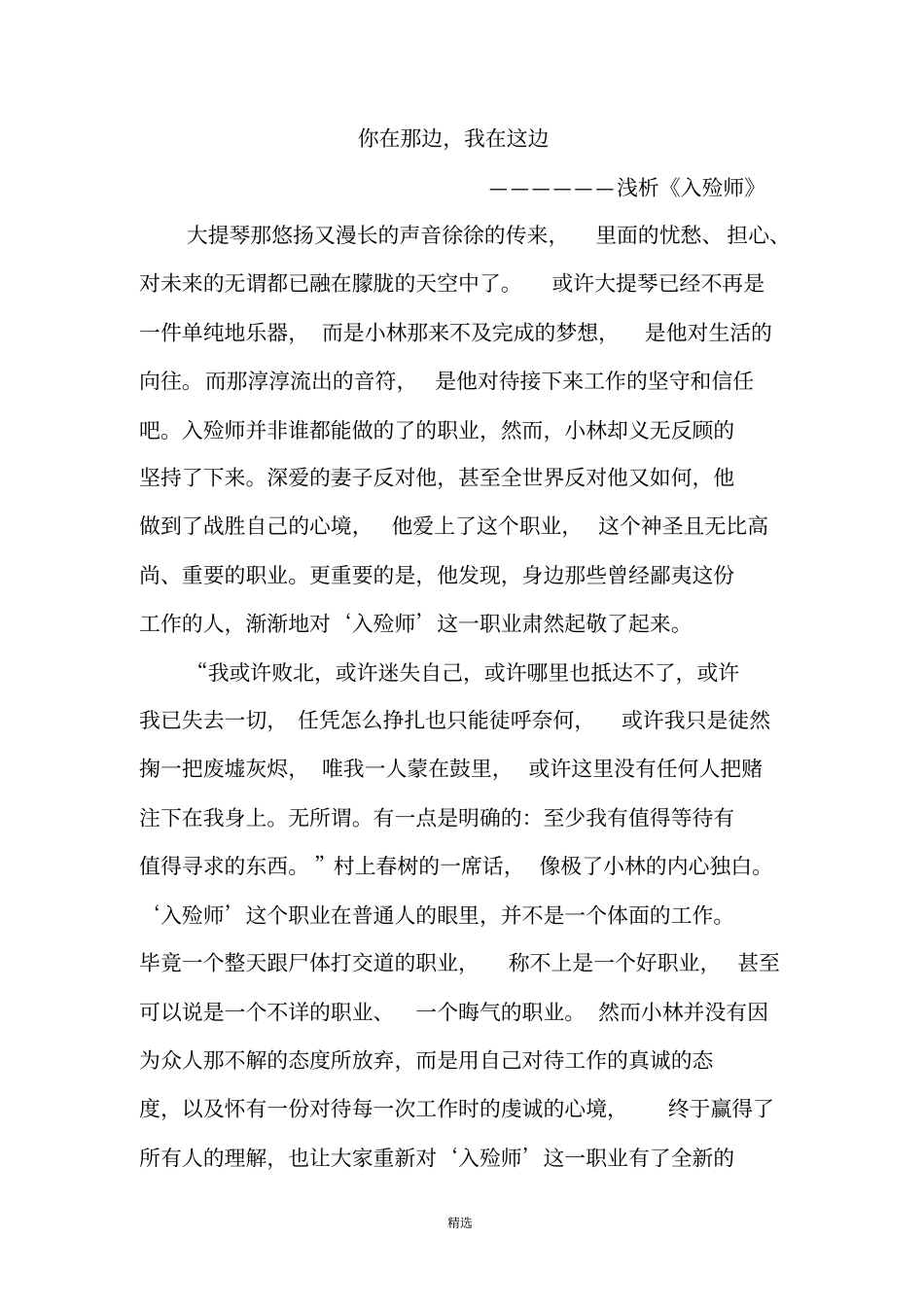 入殓师影评分析观后感_第1页