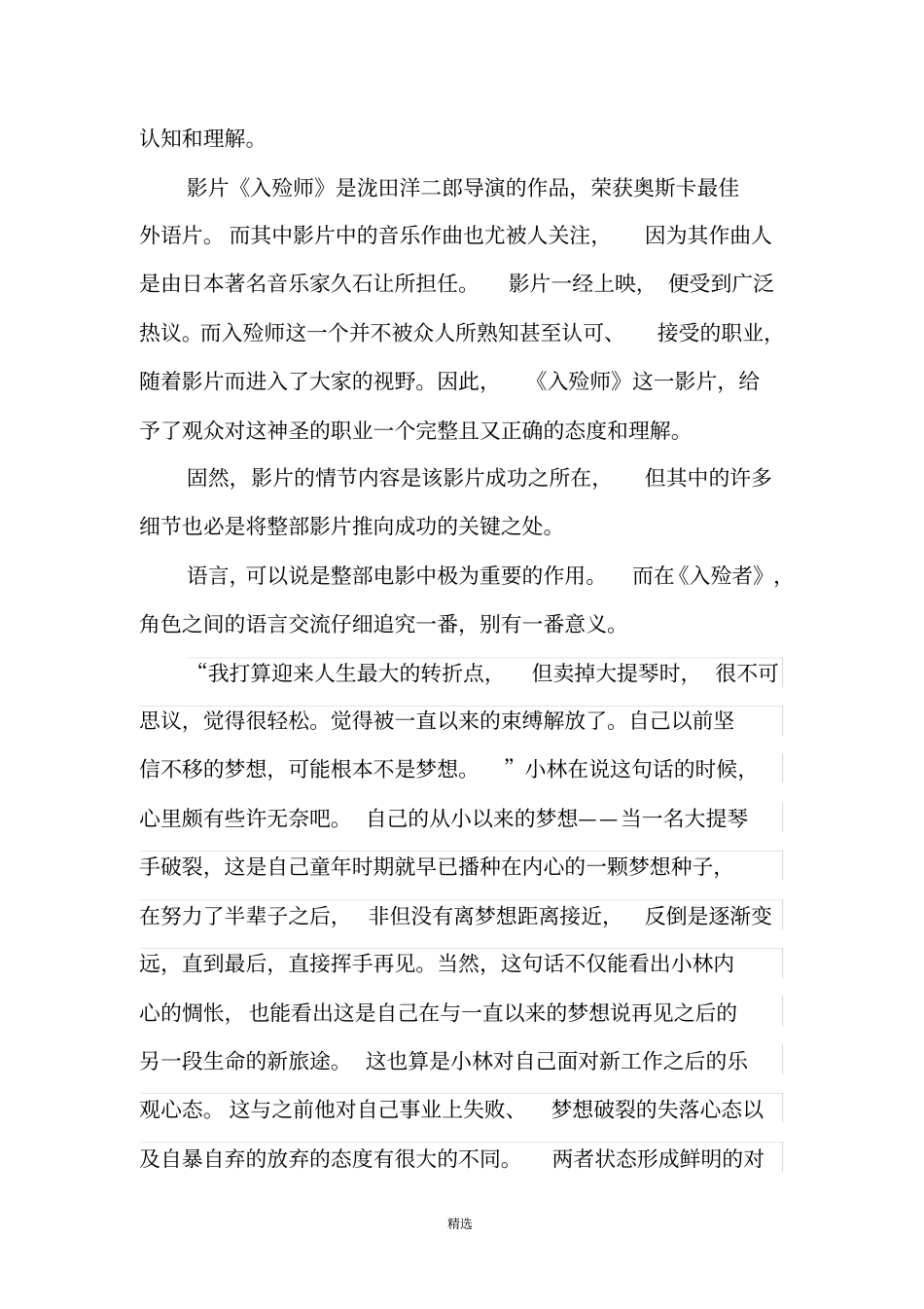 入殓师影评分析观后感_第2页
