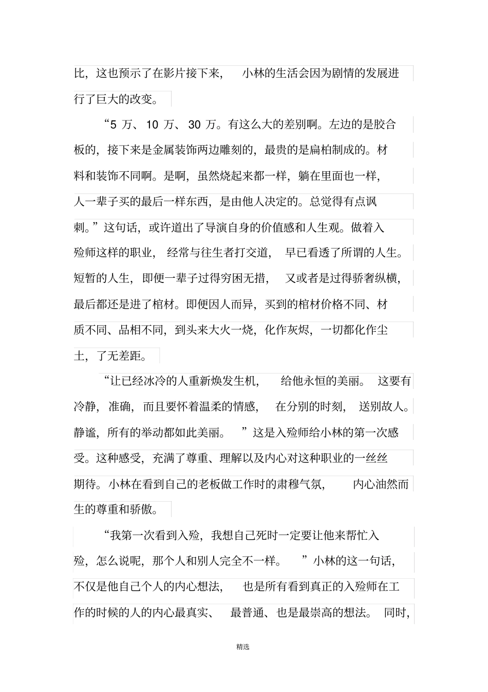 入殓师影评分析观后感_第3页