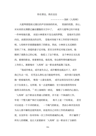 入殓师影评分析观后感