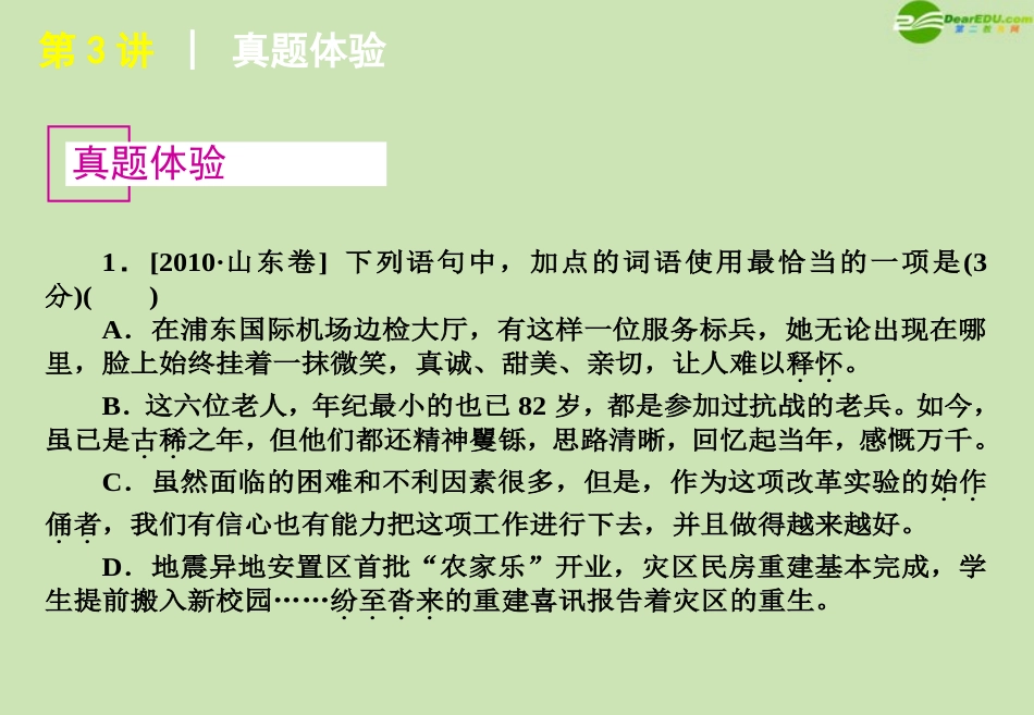 高考语文 模块复习课件3 课件_第2页
