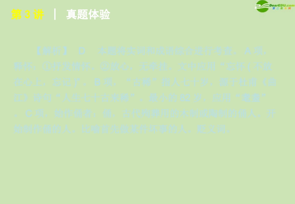 高考语文 模块复习课件3 课件_第3页