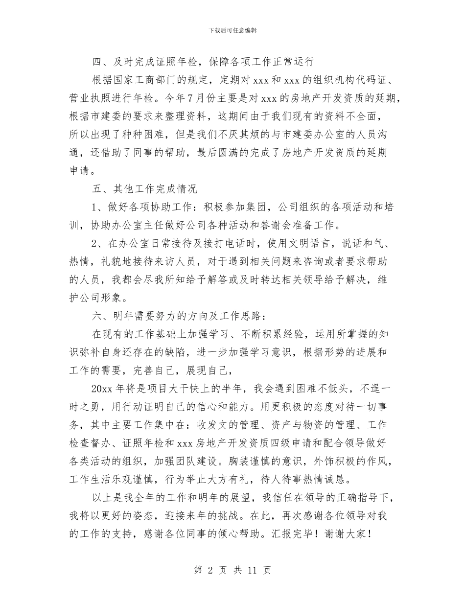 办公室文员上半年工作总结与办公室文员上半年工作总结及下半年工作计划汇编_第2页