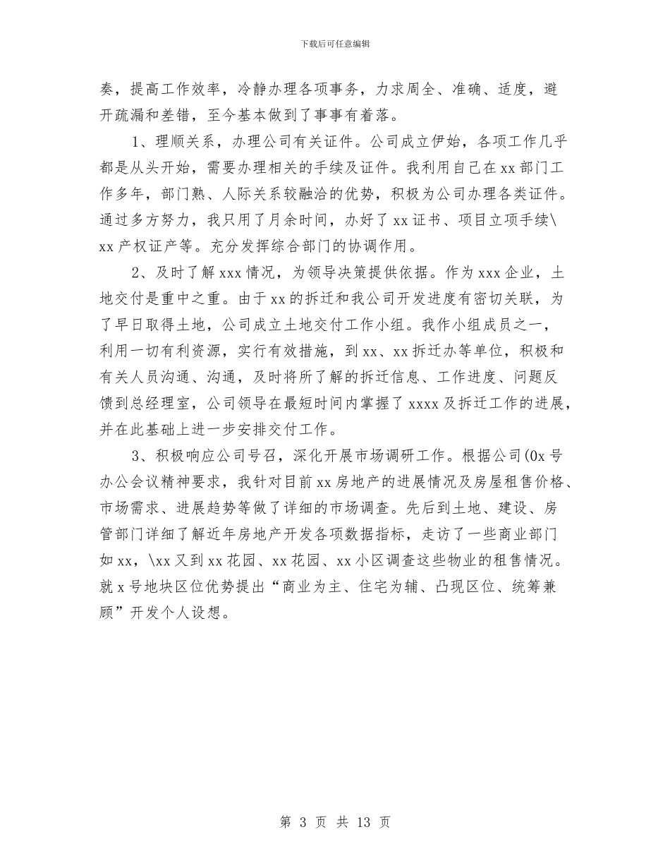 办公室文员上半年总结与办公室文员个人工作总结(三篇)汇编_第3页