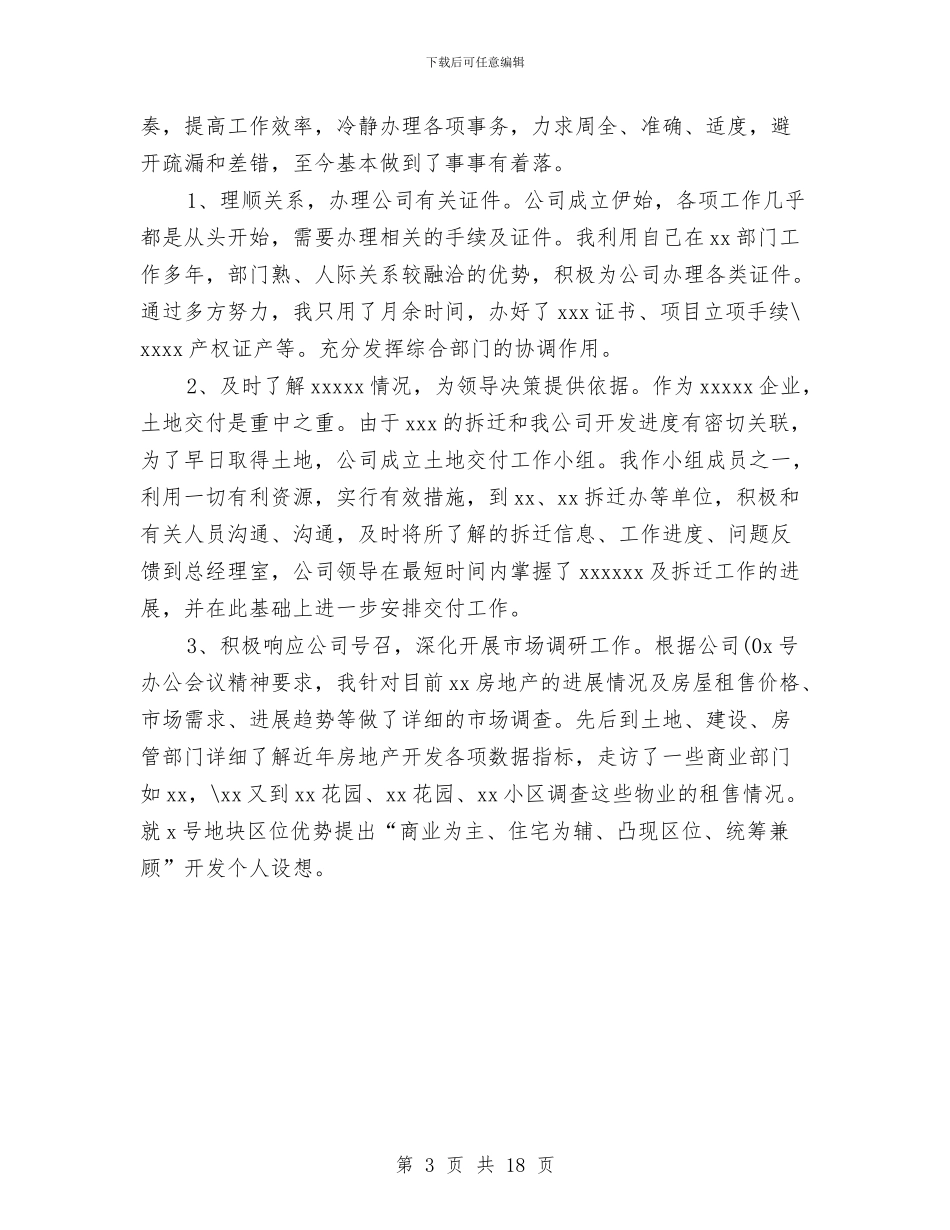 办公室文员上半年总结与办公室文员个人工作总结汇编_第3页