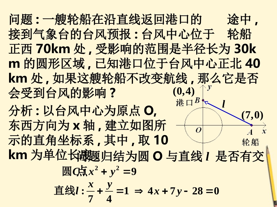 高中数学 423直线与圆的方程的应用课件 新人教A版必修2 课件_第3页