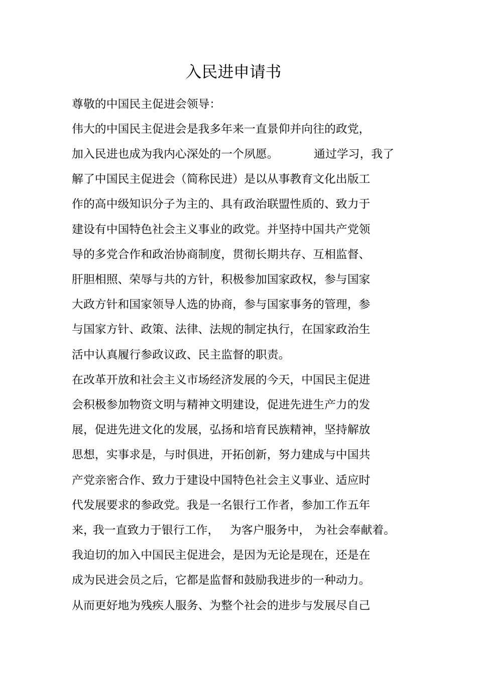 入民进申请书_第1页