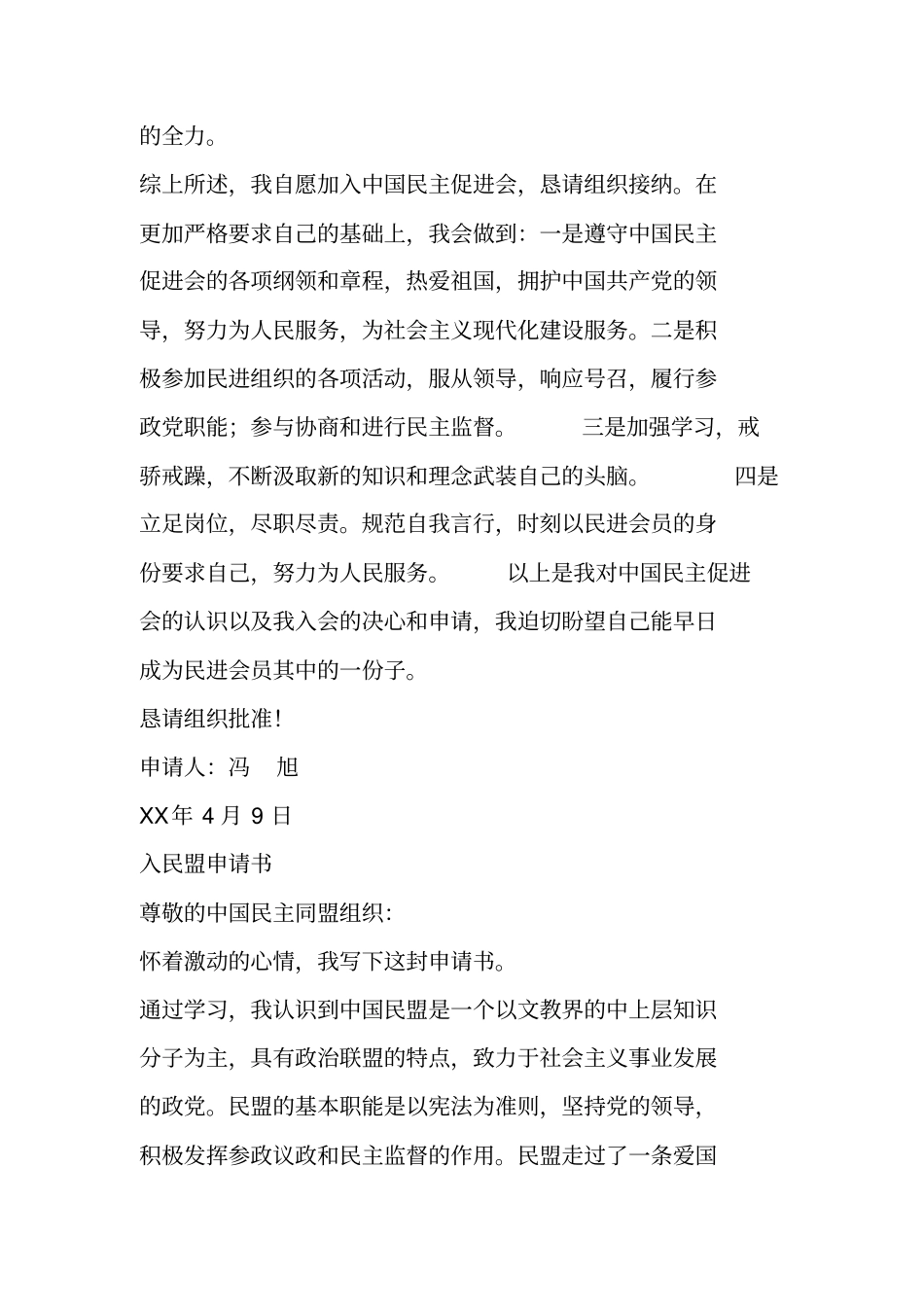 入民进申请书_第2页