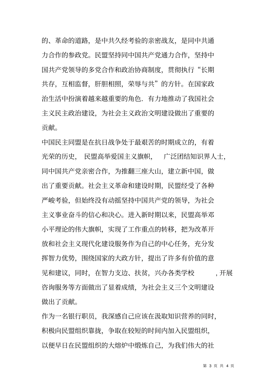 入民进申请书_第3页