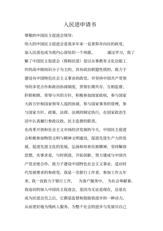 入民进申请书