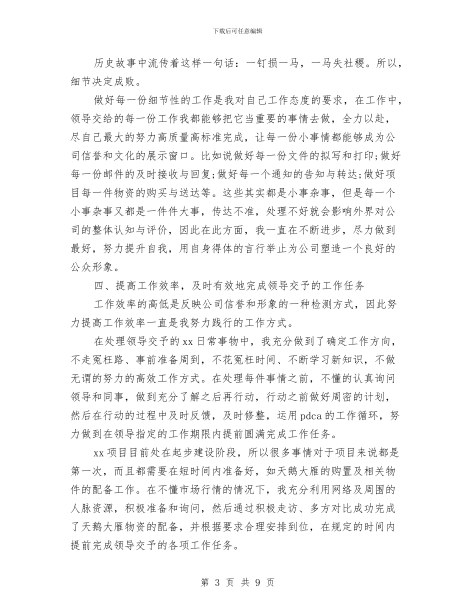办公室文员个人工作总结与办公室文员个人工作总结汇报汇编_第3页