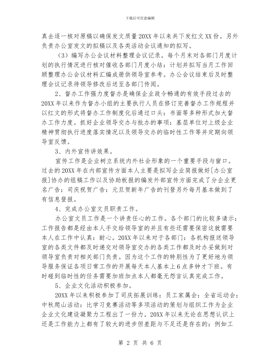 办公室文员个人工作总结_第2页