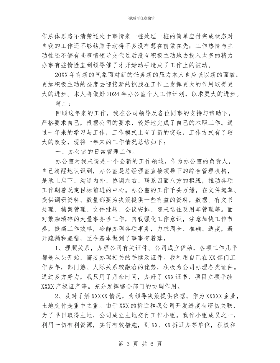 办公室文员个人工作总结_第3页