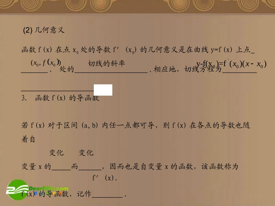 高考数学总复习 第4单元  导数及其应用课件(理)苏教版 课件_第3页
