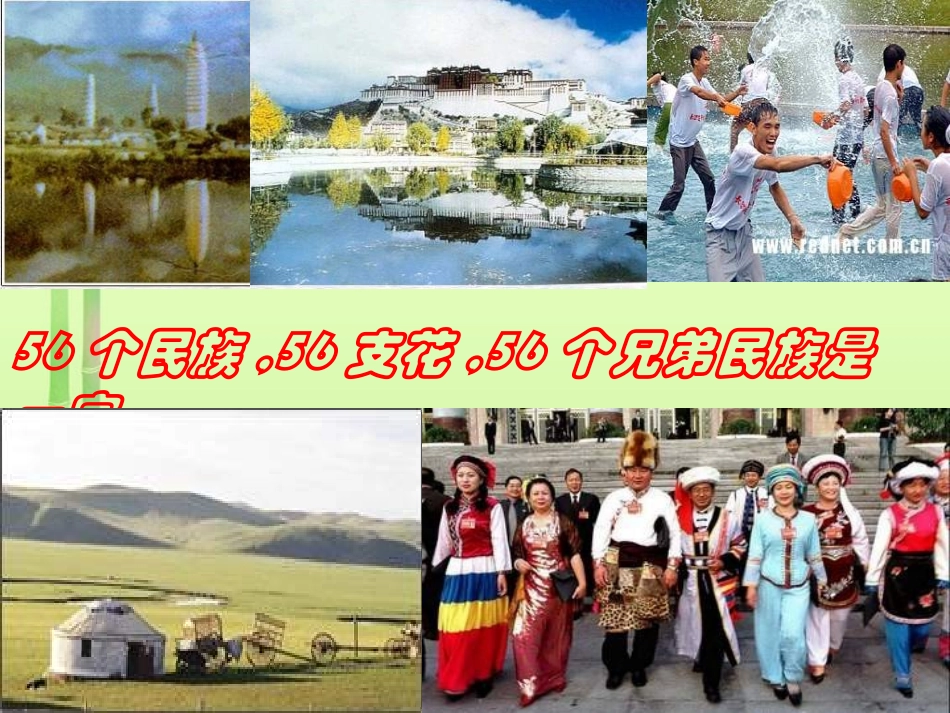 河南省郑州市第八十四中七年级历史下册 第一单元第4课(合同为一家)课件 新人教版 课件_第1页