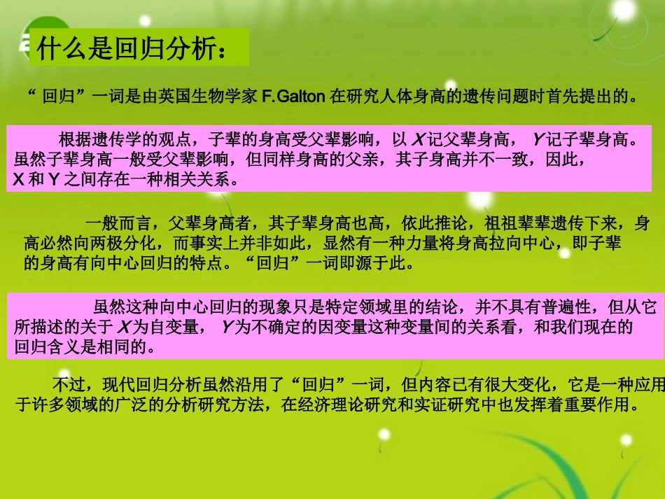高中数学(回归分析的基本思想及其初步应用)课件5 新人教A版选修2-3 课件_第2页