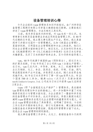 设备管理培训心得