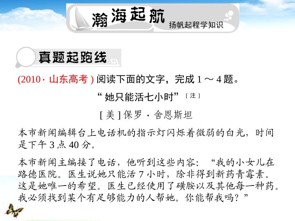 高考语文总复习 专题三 实用类文本阅读选考精品课件练习 第二节 新闻(含访谈)课件 新人教版 课件_第2页