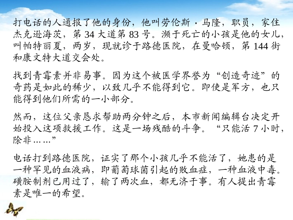 高考语文总复习 专题三 实用类文本阅读选考精品课件练习 第二节 新闻(含访谈)课件 新人教版 课件_第3页