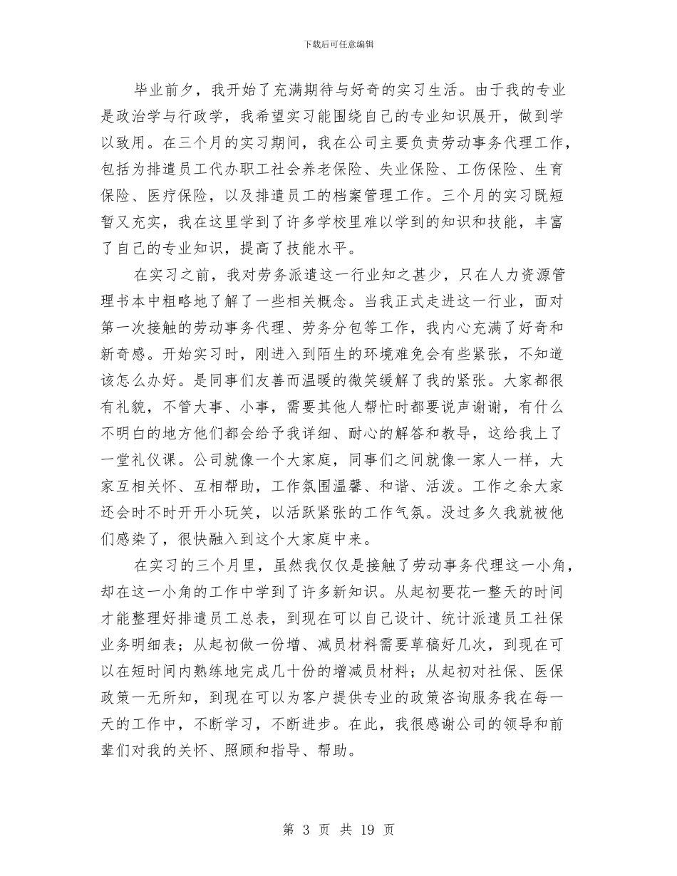 办公室文员个人工作计划范文与办公室文员工作计划范文汇编_第3页