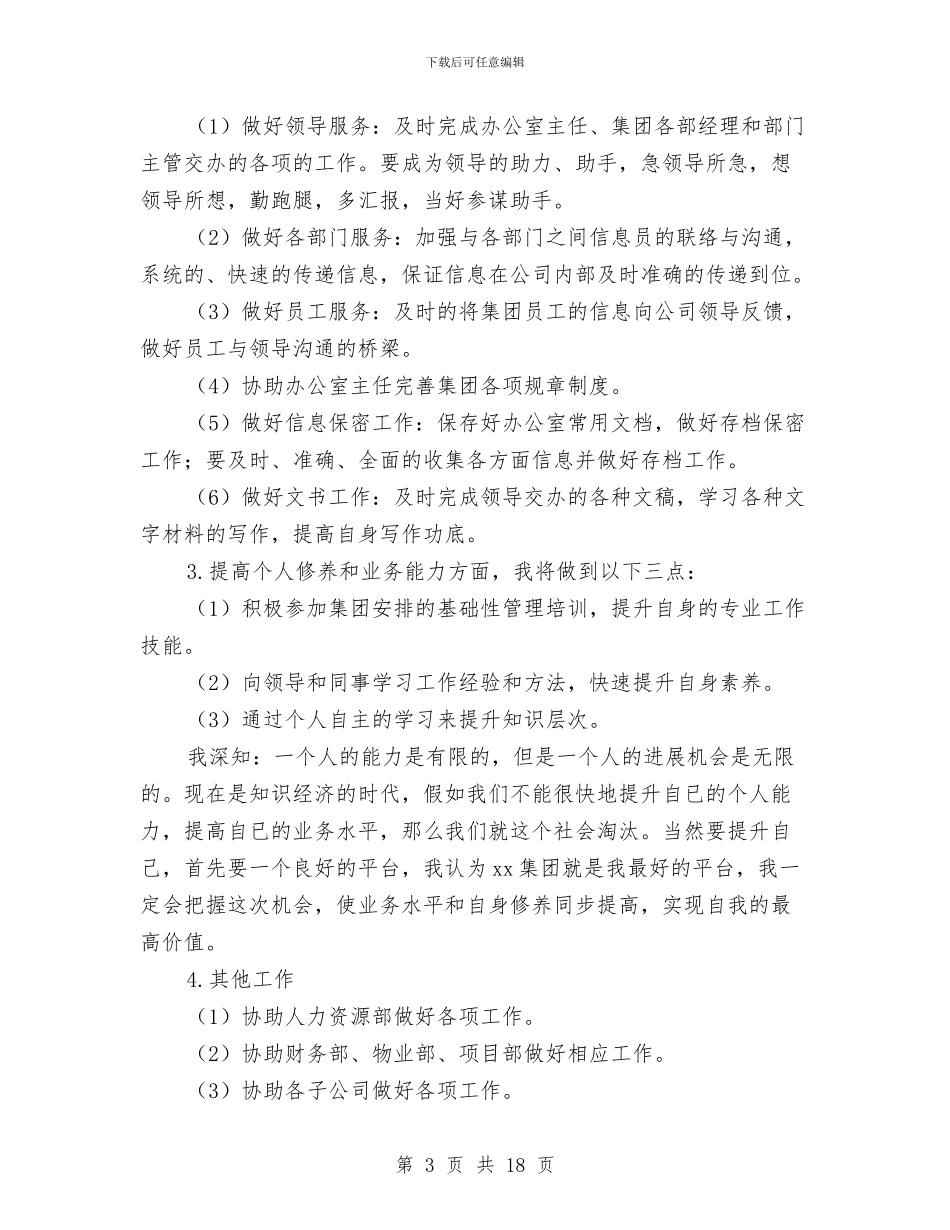 办公室文员个人工作计划范文精选与办公室文员工作计划书范文汇编_第3页