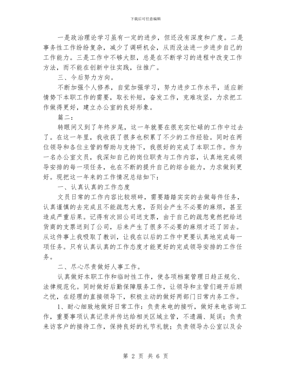 办公室文员个人年终工作总结_第2页