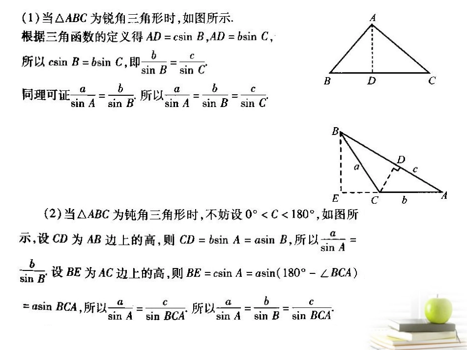 高中数学备课精选 111(正弦定理)课件 新人教B版必修5 课件_第3页