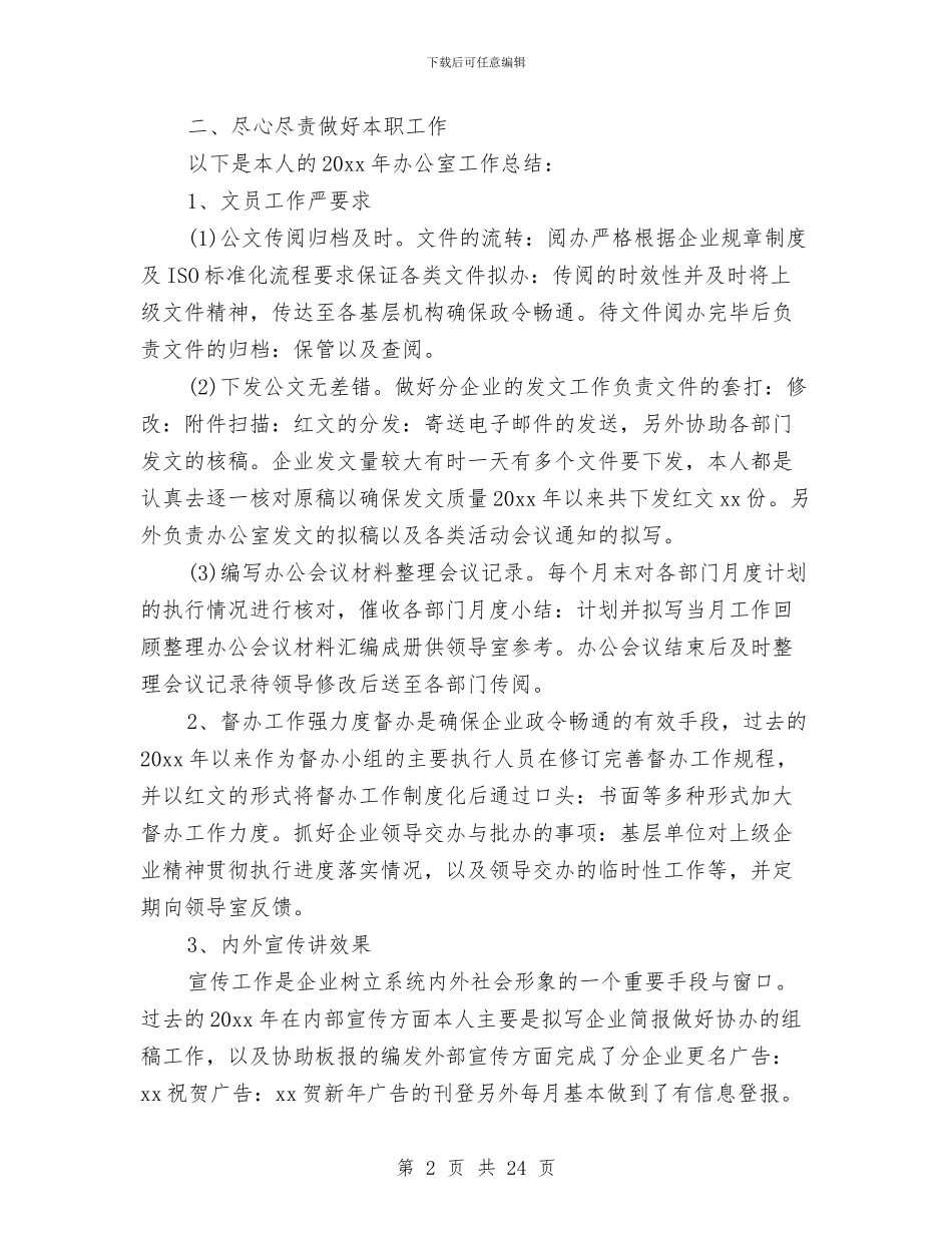办公室文员个人年终工作总结范文与办公室文员工作总结汇编_第2页