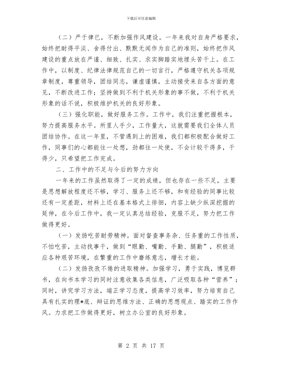 办公室文员个人总结范文与办公室文员工作总结汇编_第2页